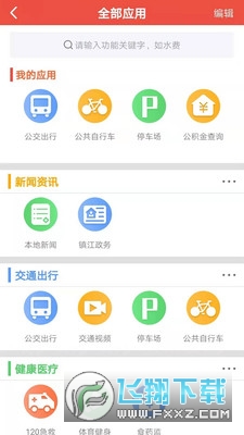 镇合意(镇江通行码)