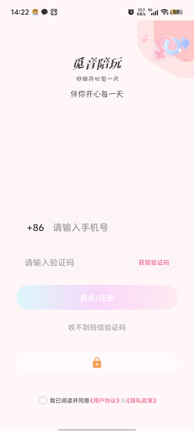 觅音陪玩交友软件