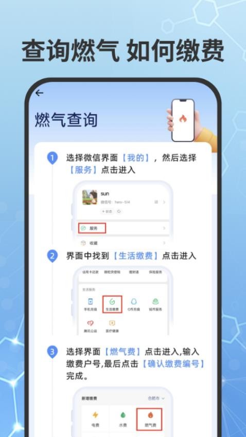 燃气费用查询官方版