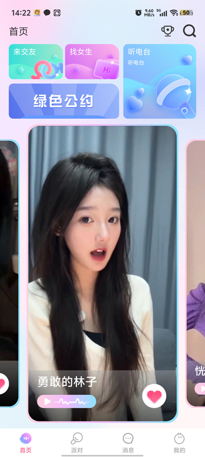 觅音陪玩交友软件