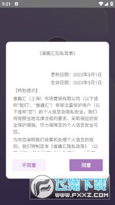 瑞香荟app官方版