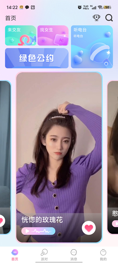 觅音陪玩交友软件