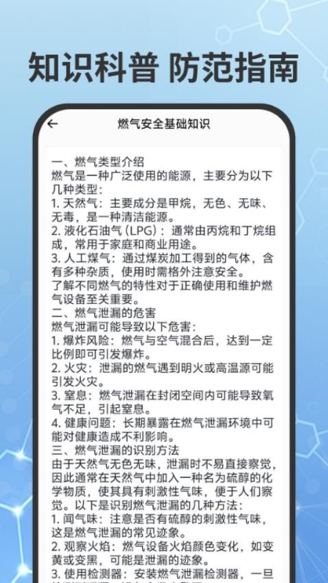 燃气费用查询官方版