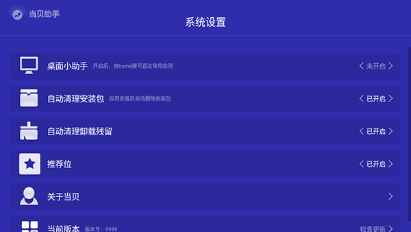 当贝助手精简版apk安装包最新版