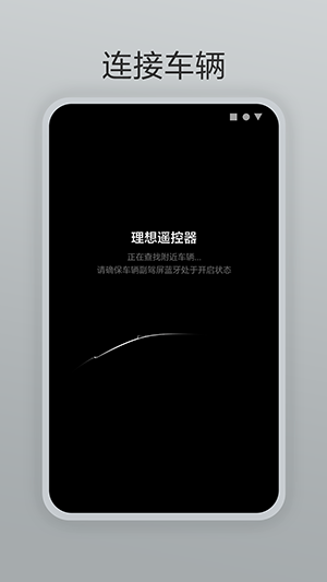 理想遥控器APP官方下载安装手机版
