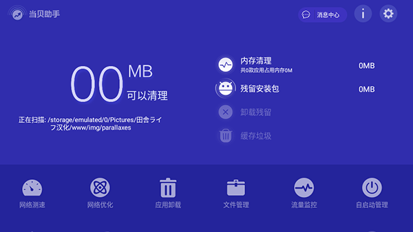当贝助手精简版apk安装包最新版