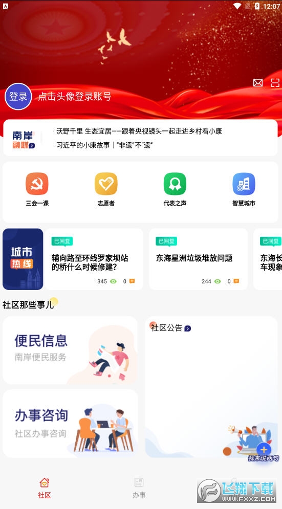 掌新南岸最新版