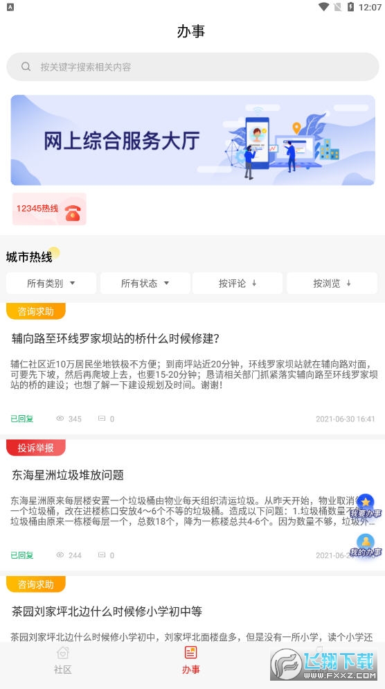 掌新南岸最新版