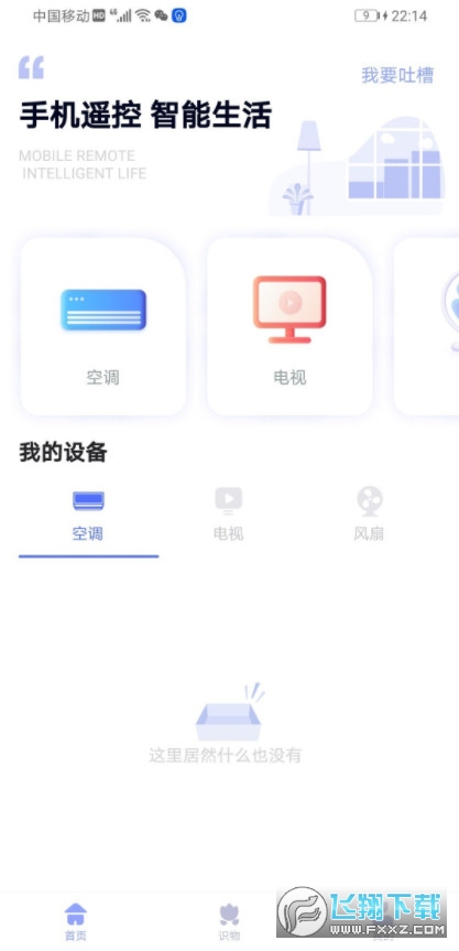 智能遥控器app2022手机版