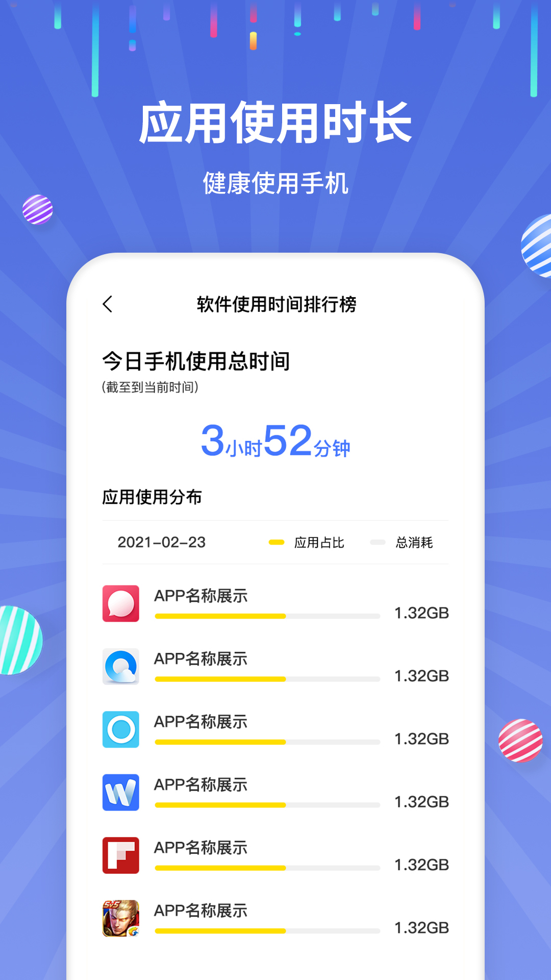 流量监控app免费版