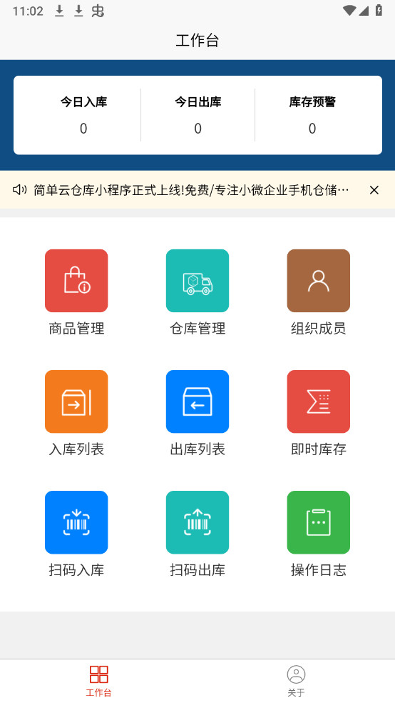 百亿云仓库APP官方版
