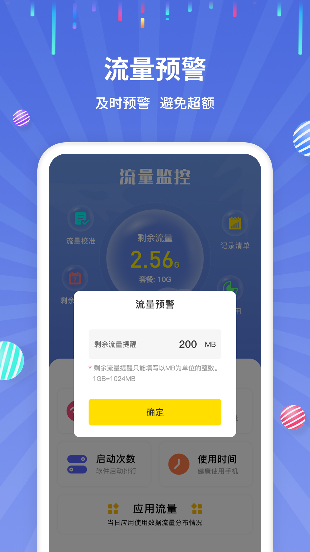 流量监控app免费版