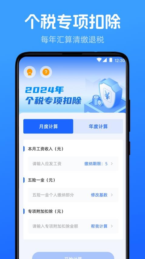 个税申报Taxing客户端2025最新版