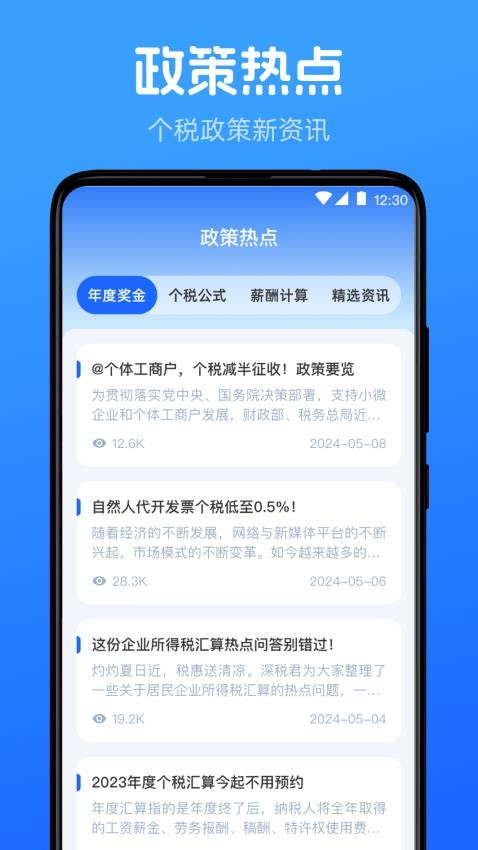 个税申报Taxing客户端2025最新版