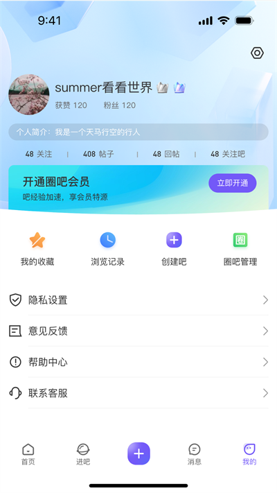 圈吧免费交友app最新版