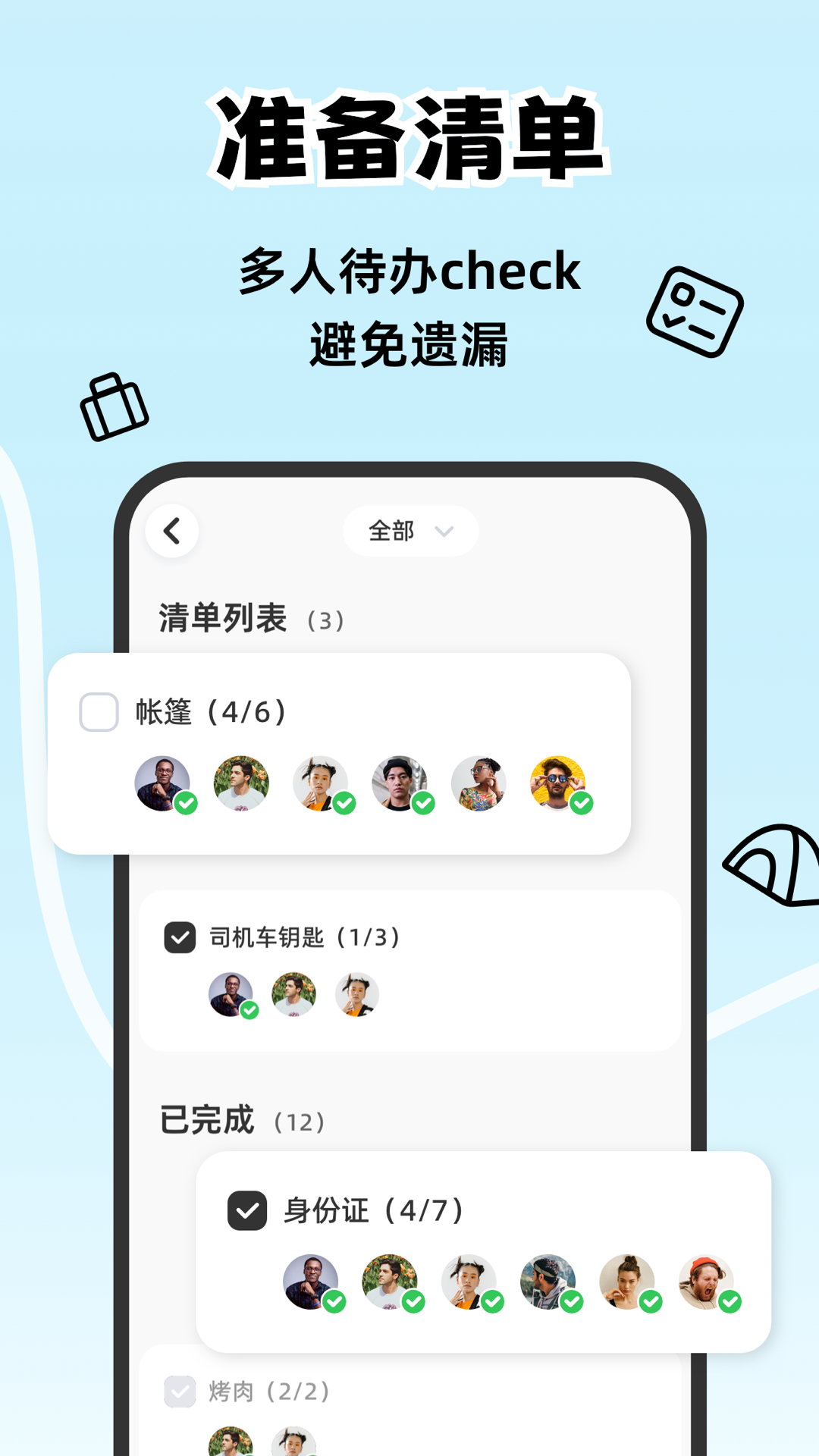 一起出趣app官方最新版