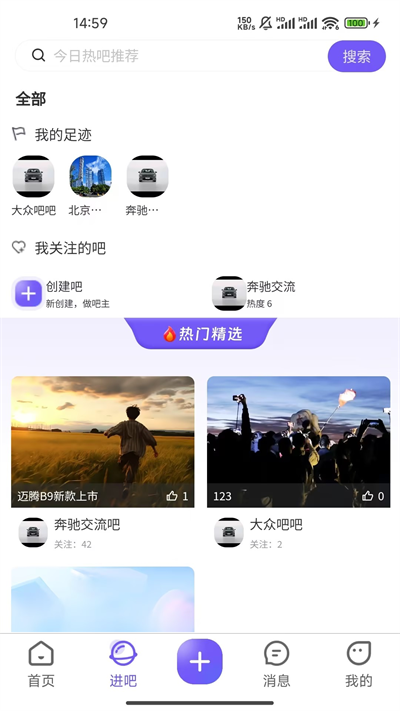 圈吧免费交友app最新版