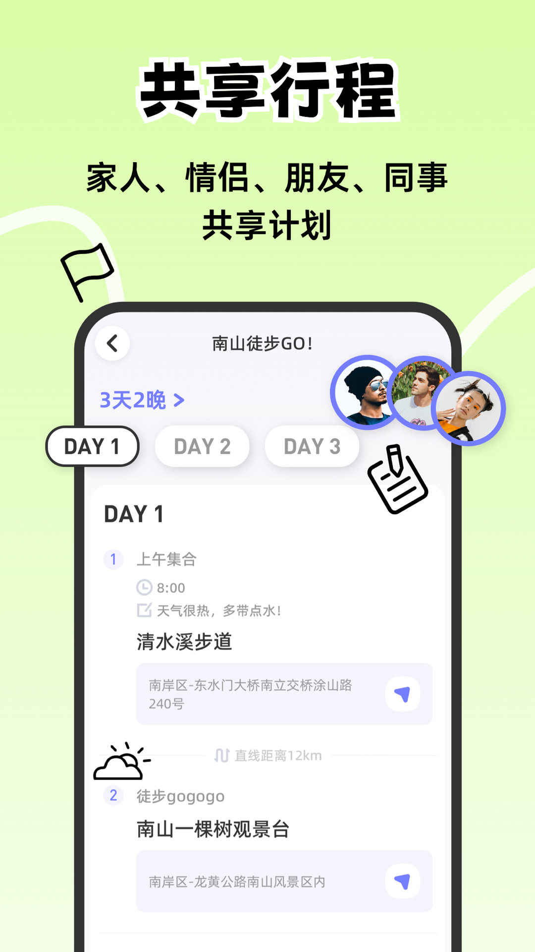 一起出趣app官方最新版