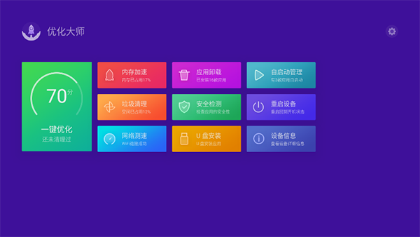 优化大师TV最新版下载2025免费版