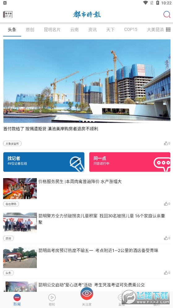 都市时报app
