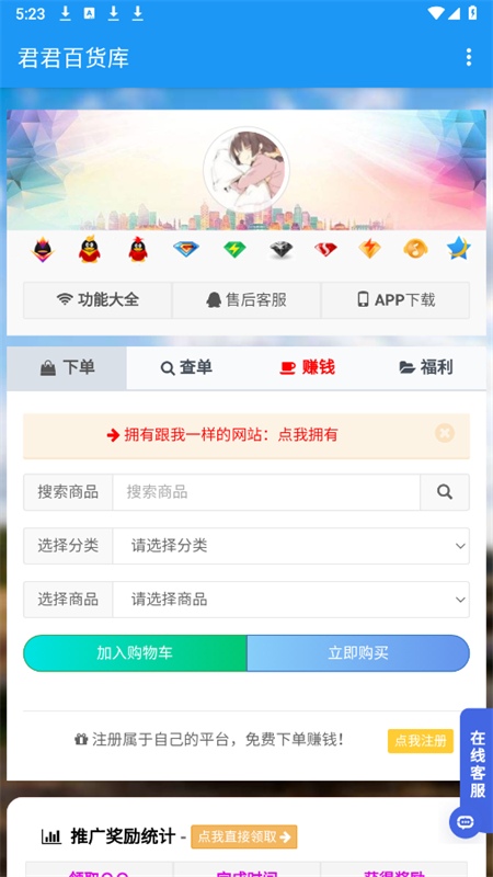 君君百货库免费下载最新版