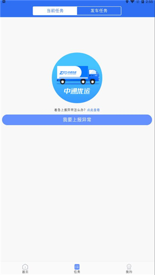 中通优运app最新版