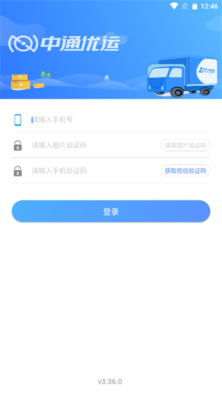 中通优运app最新版