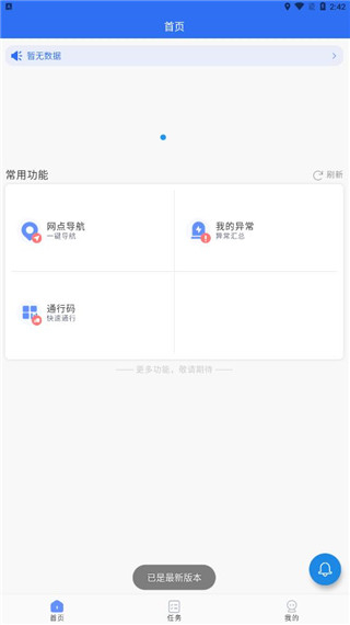 中通优运app最新版