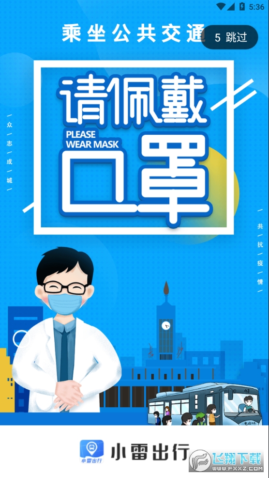 小雷出行最新app