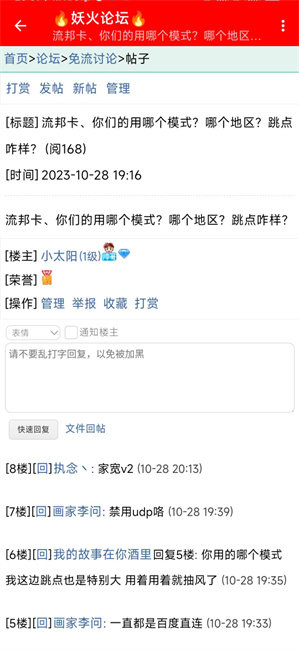 妖火论坛APP官方2025下载免费版