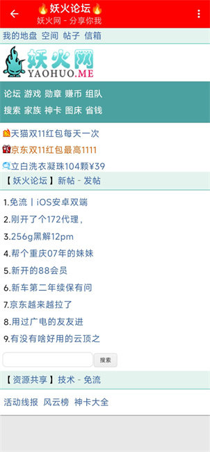 妖火论坛APP官方2025下载免费版