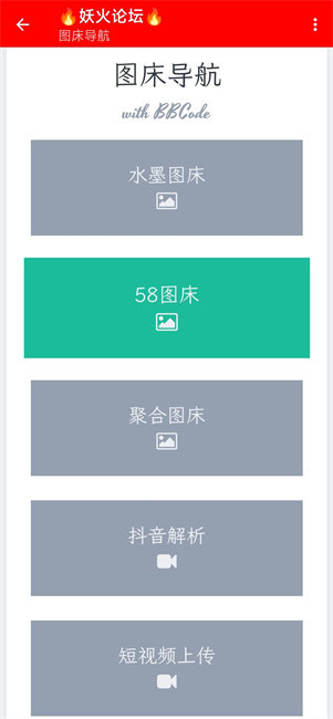 妖火论坛APP官方2025下载免费版