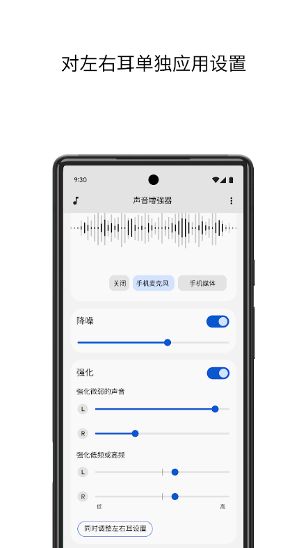谷歌声音增强器(Sound Amplifier)官方安卓版