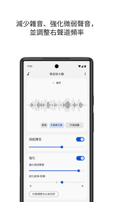 谷歌声音增强器(Sound Amplifier)官方安卓版