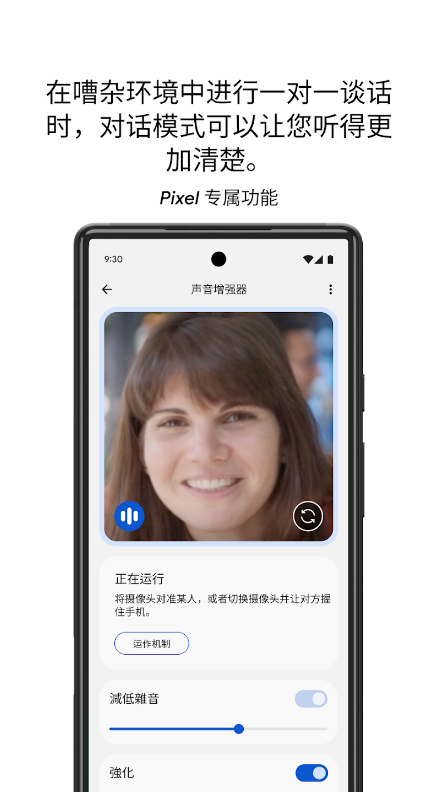 谷歌声音增强器(Sound Amplifier)官方安卓版