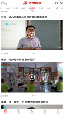 达川观察app手机版