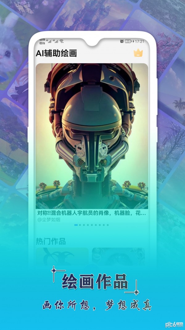 小伟AI辅助绘画app官方正版