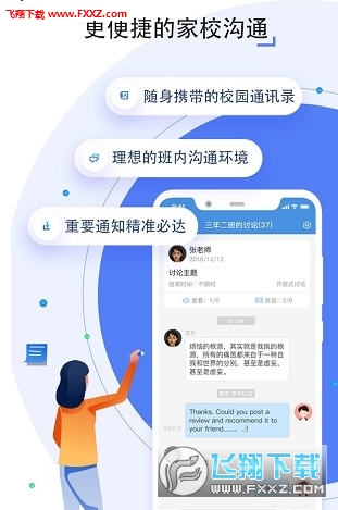 人人通空间app2022最新版