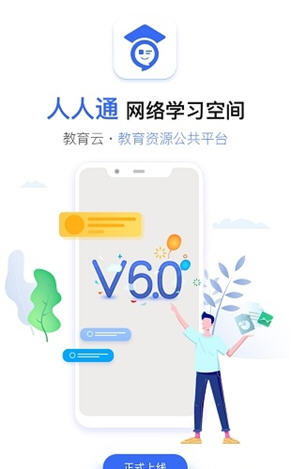 人人通空间app2022最新版