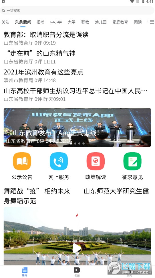 山东教育发布app最新版