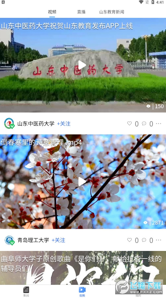 山东教育发布app最新版