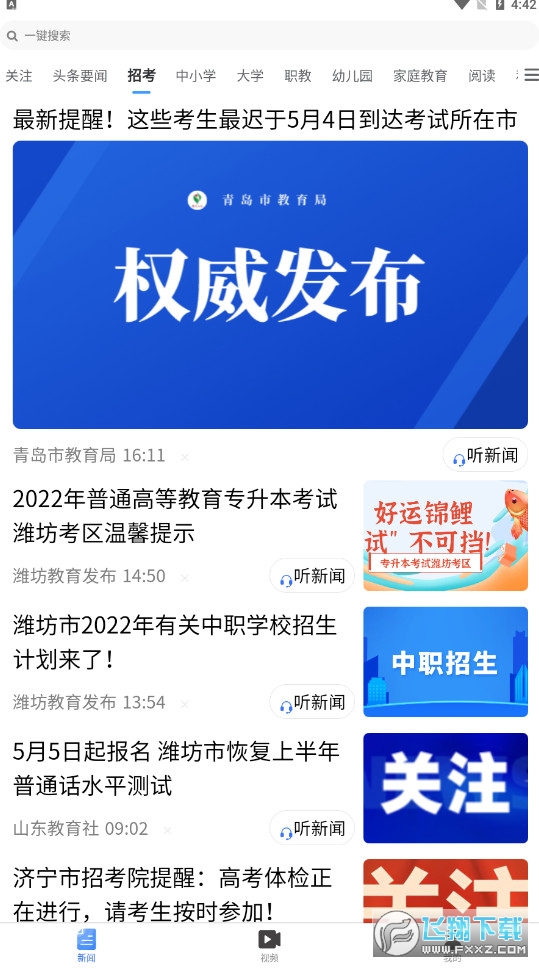 山东教育发布app最新版