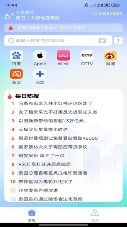 UP浏览器安卓手机版