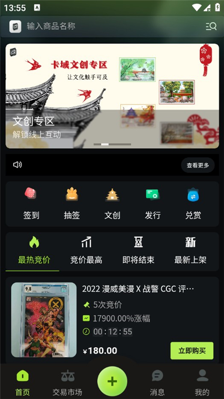 卡域交易平台app