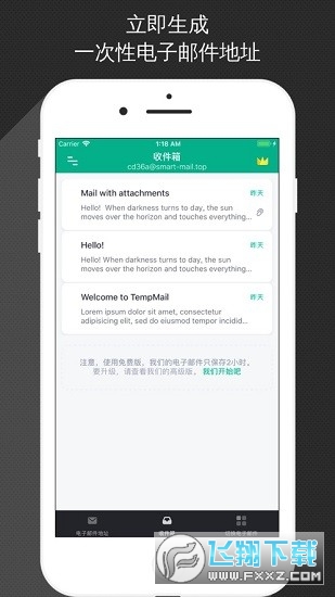 无限邮箱安卓版