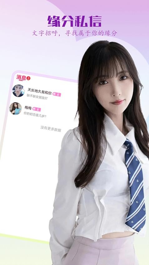 特别聊天app官方版