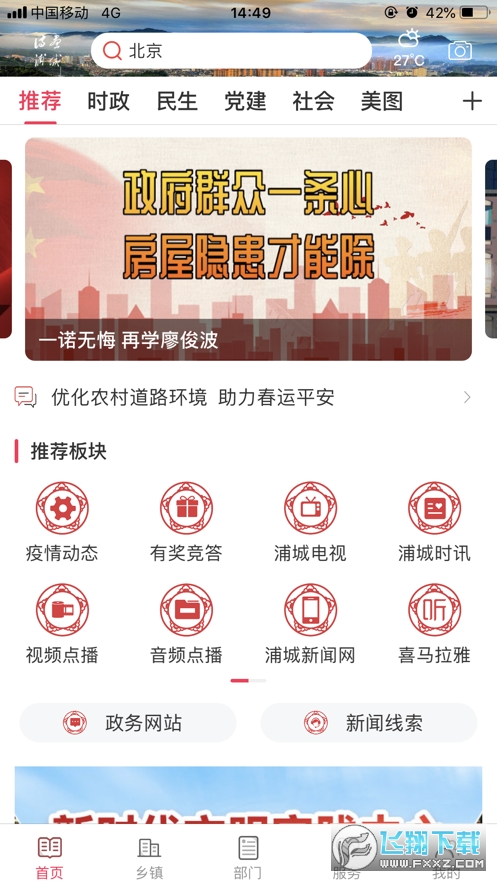 诗画浦城最新版