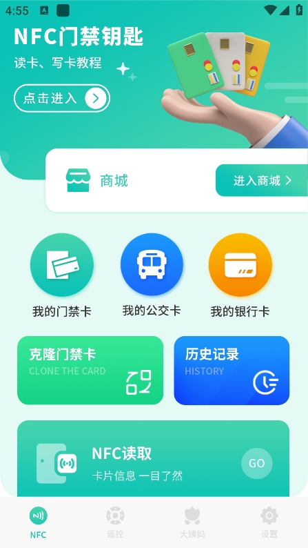 智能nfc工具2.0免费下载最新正版