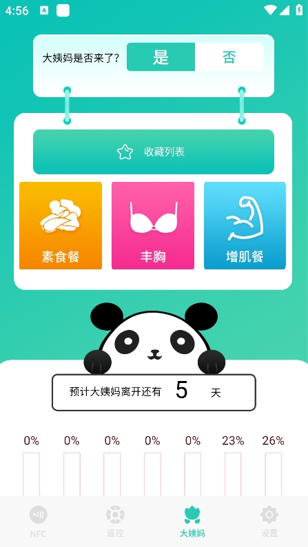 智能nfc工具2.0免费下载最新正版