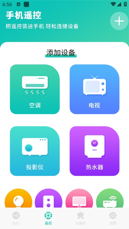 智能nfc工具2.0免费下载最新正版